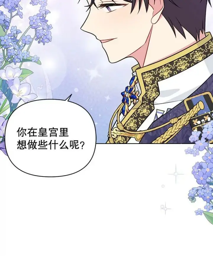 《我把竹马养黑化》47.杰德的警告图48