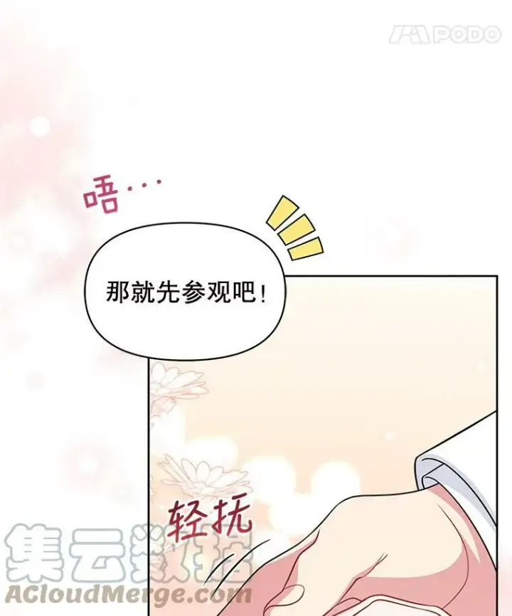 《我把竹马养黑化》47.杰德的警告图49