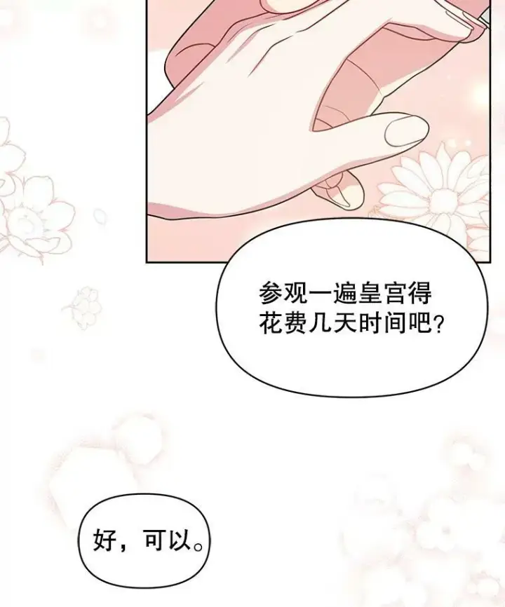 《我把竹马养黑化》47.杰德的警告图50