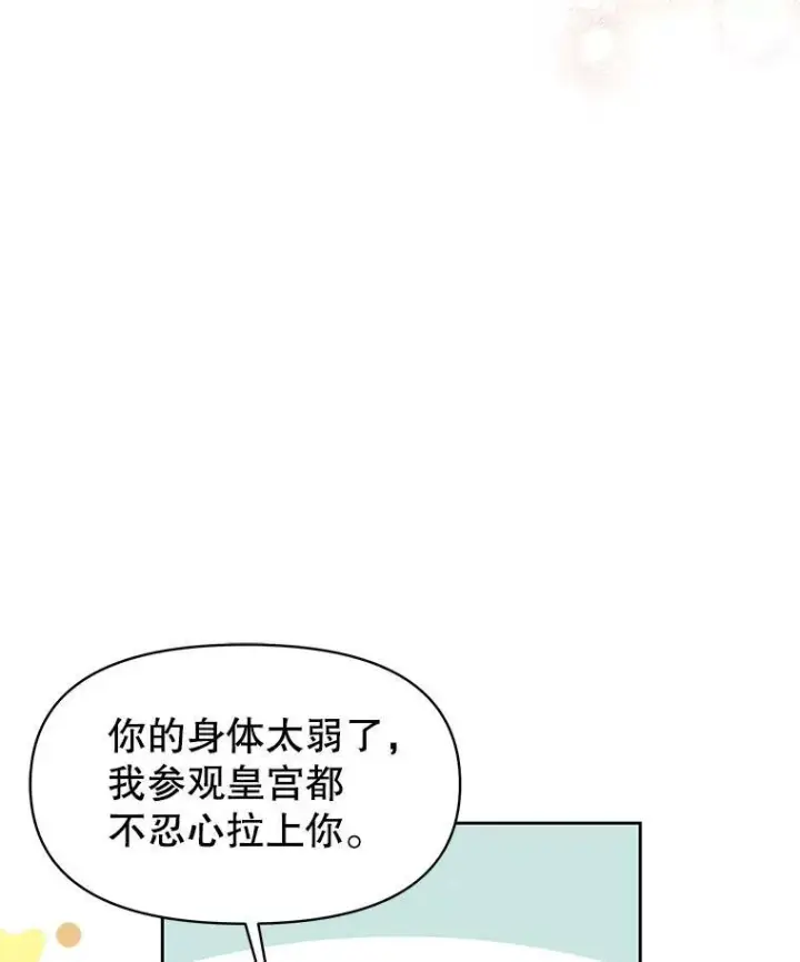 《我把竹马养黑化》47.杰德的警告图51