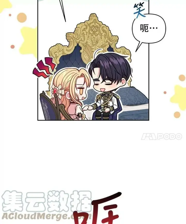 《我把竹马养黑化》47.杰德的警告图52