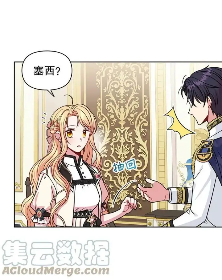 《我把竹马养黑化》47.杰德的警告图55