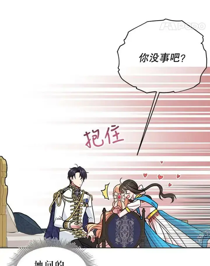 《我把竹马养黑化》47.杰德的警告图56
