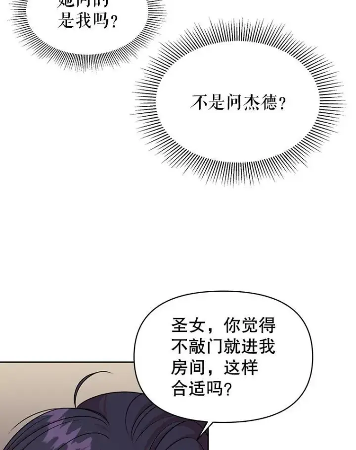 《我把竹马养黑化》47.杰德的警告图57