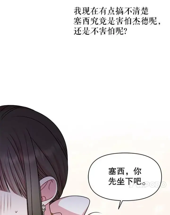 《我把竹马养黑化》47.杰德的警告图62