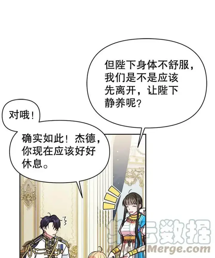 《我把竹马养黑化》47.杰德的警告图64
