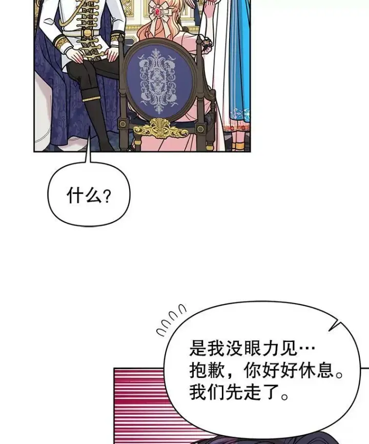《我把竹马养黑化》47.杰德的警告图65