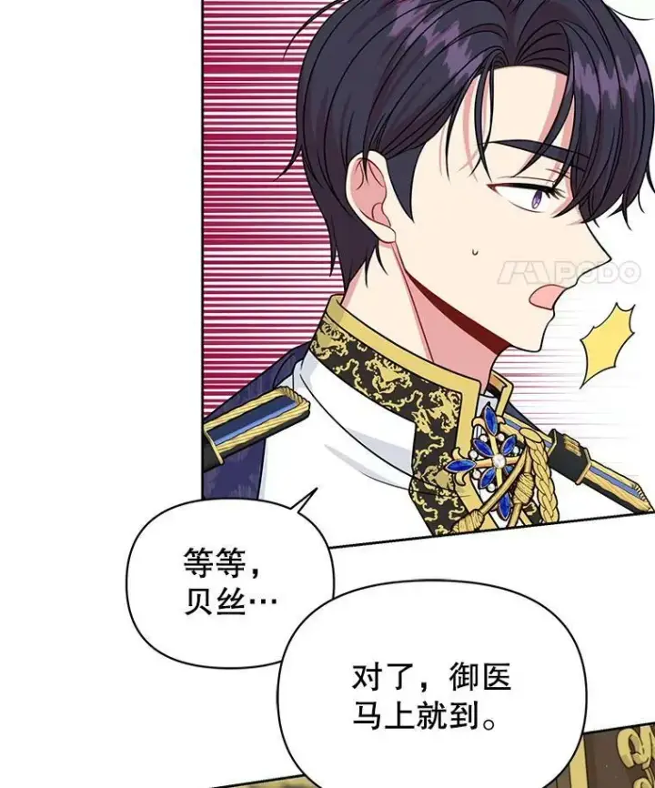 《我把竹马养黑化》47.杰德的警告图66