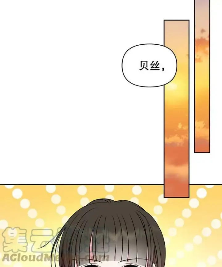 《我把竹马养黑化》47.杰德的警告图70