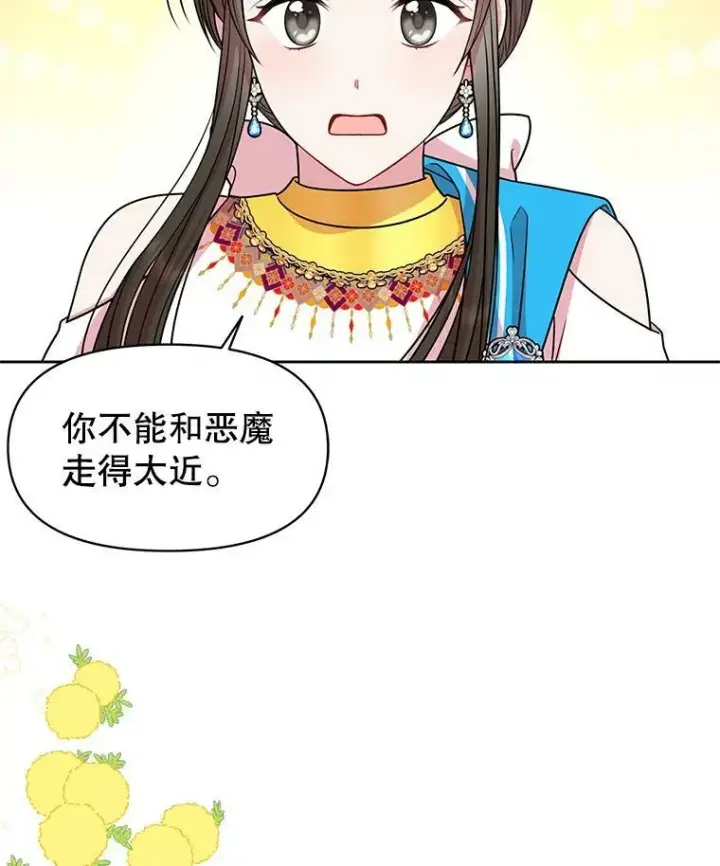 《我把竹马养黑化》47.杰德的警告图71
