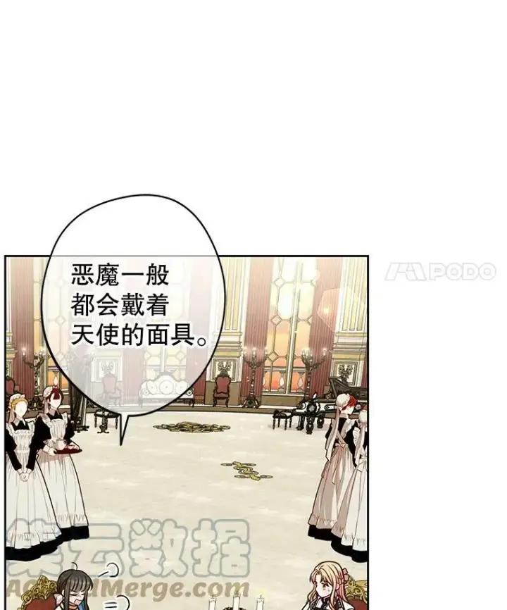 《我把竹马养黑化》47.杰德的警告图73