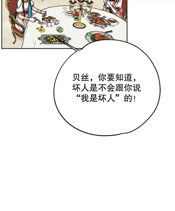 《我把竹马养黑化》47.杰德的警告图74