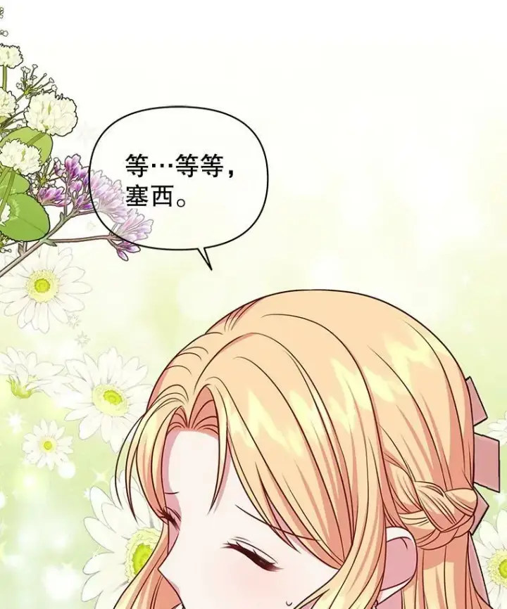 《我把竹马养黑化》47.杰德的警告图75
