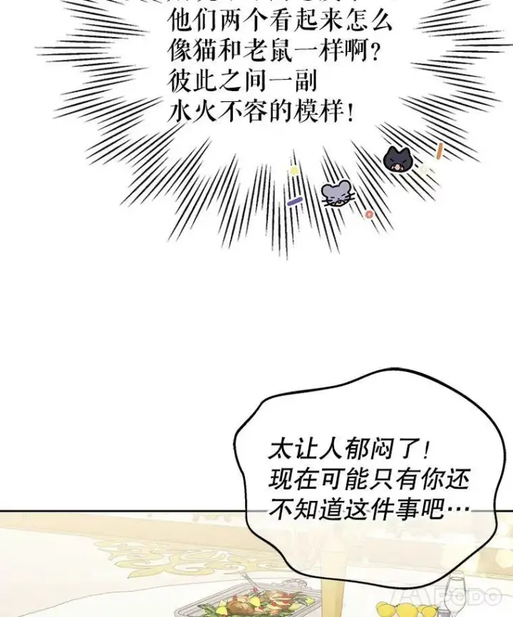《我把竹马养黑化》47.杰德的警告图77