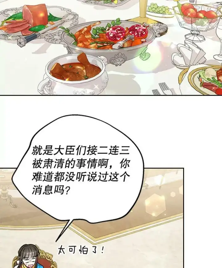 《我把竹马养黑化》47.杰德的警告图78