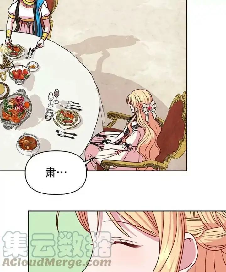 《我把竹马养黑化》47.杰德的警告图79
