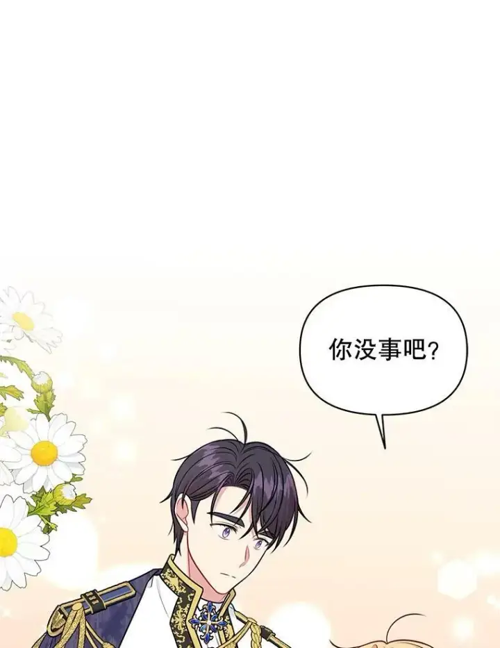 《我把竹马养黑化》47.杰德的警告图8
