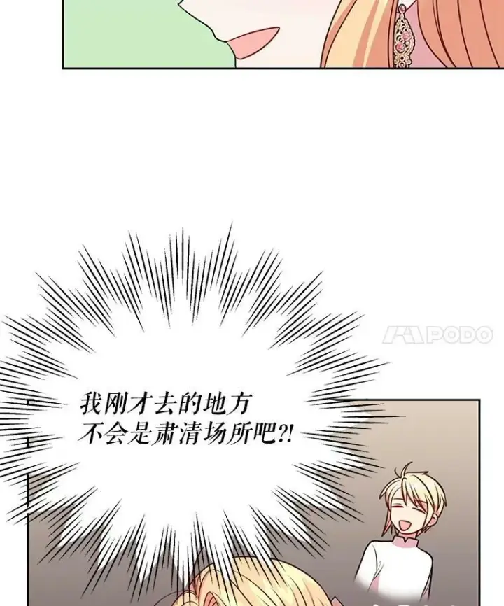《我把竹马养黑化》47.杰德的警告图80