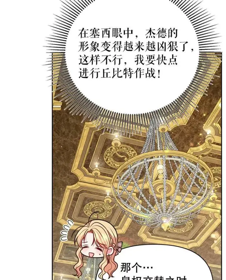 《我把竹马养黑化》47.杰德的警告图83