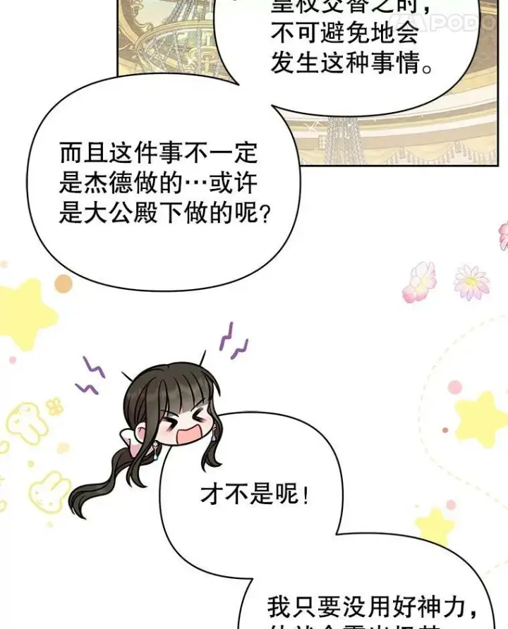 《我把竹马养黑化》47.杰德的警告图84