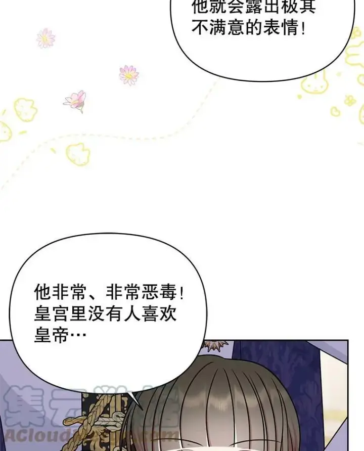 《我把竹马养黑化》47.杰德的警告图85