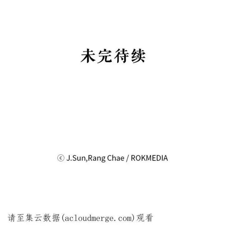 《我把竹马养黑化》47.杰德的警告图92