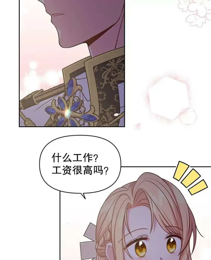 《我把竹马养黑化》48.当皇后如何图101