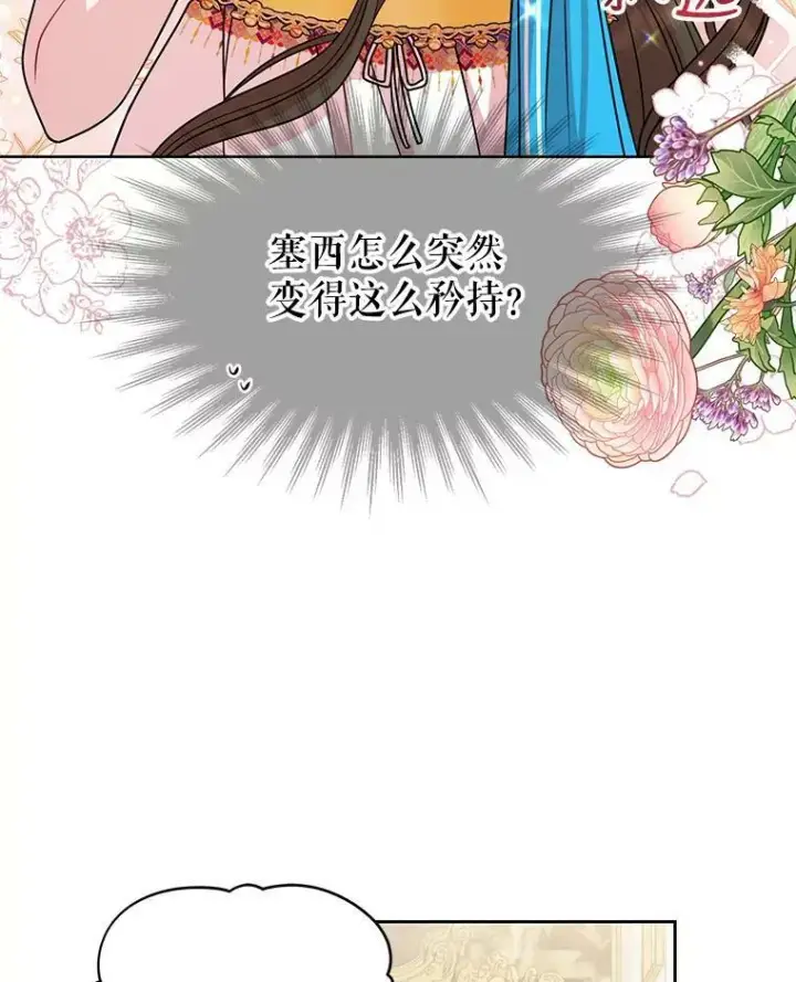 《我把竹马养黑化》48.当皇后如何图12