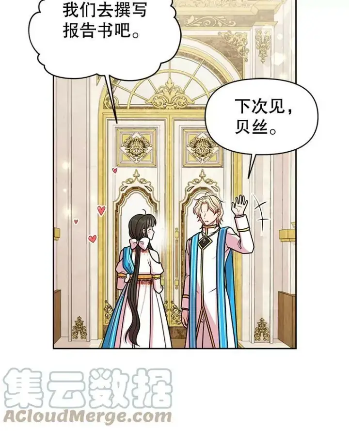 《我把竹马养黑化》48.当皇后如何图13