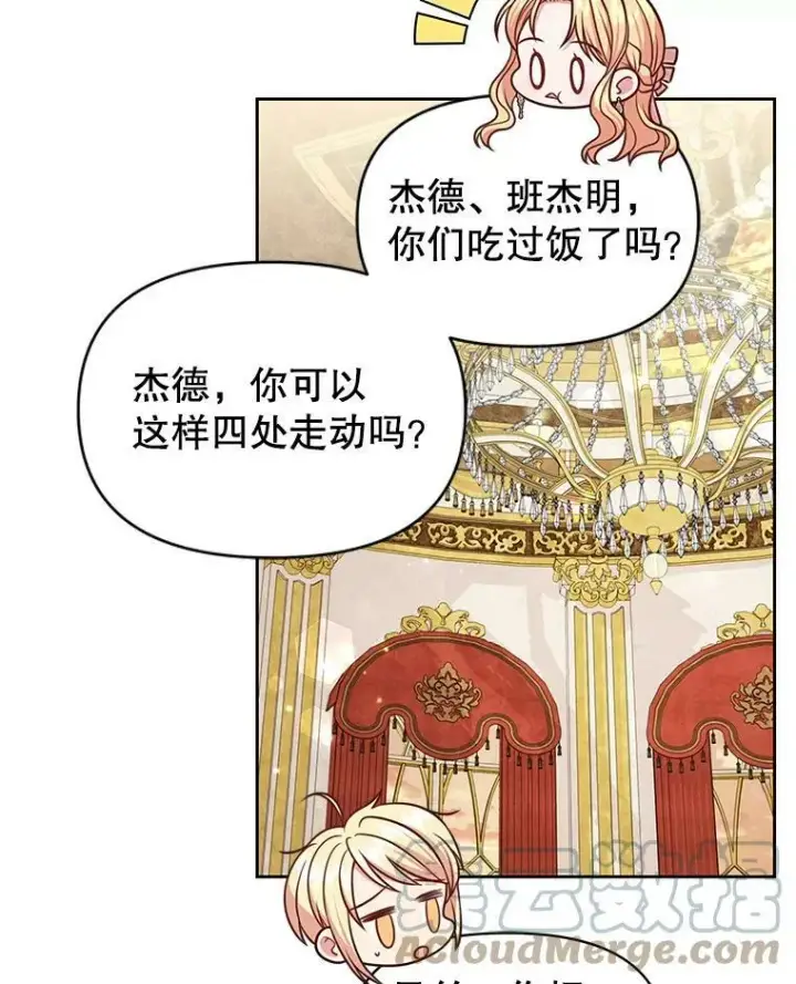 《我把竹马养黑化》48.当皇后如何图16