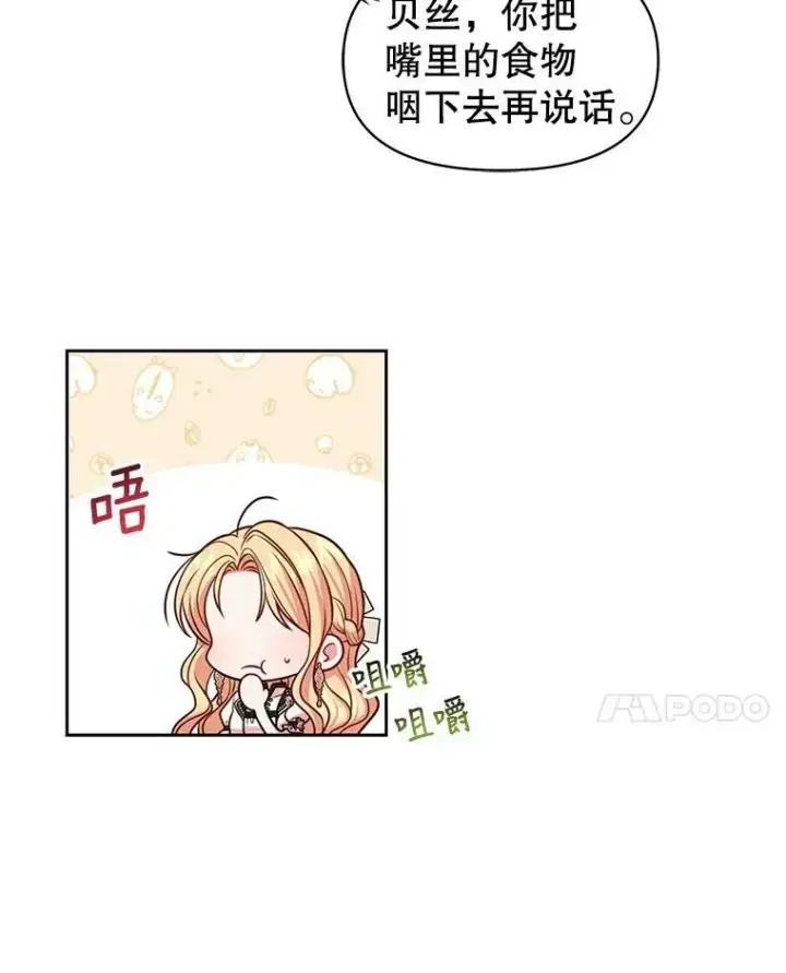 《我把竹马养黑化》48.当皇后如何图17