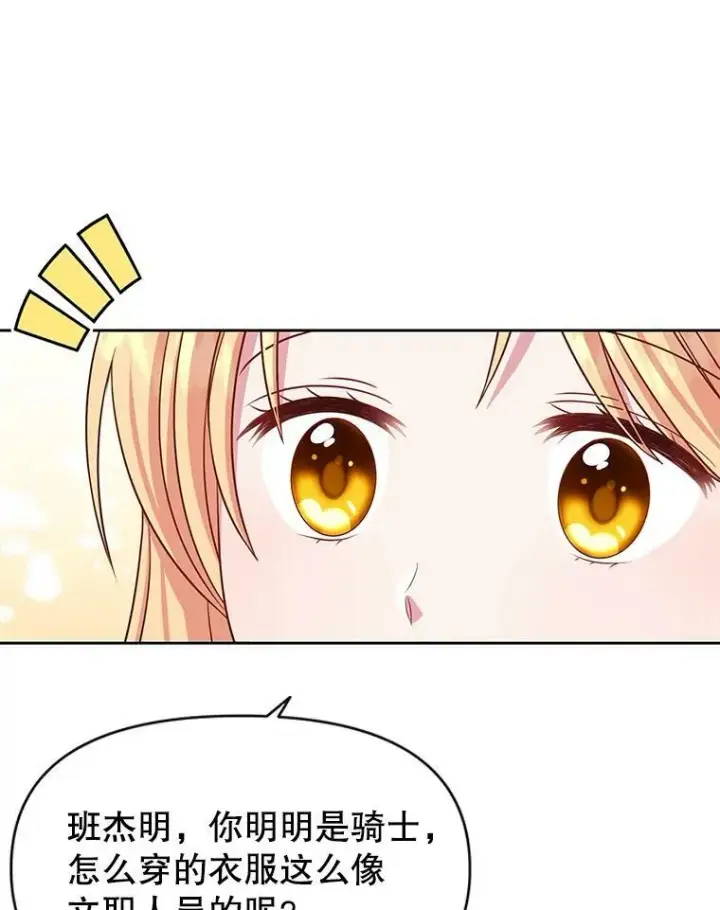 《我把竹马养黑化》48.当皇后如何图18
