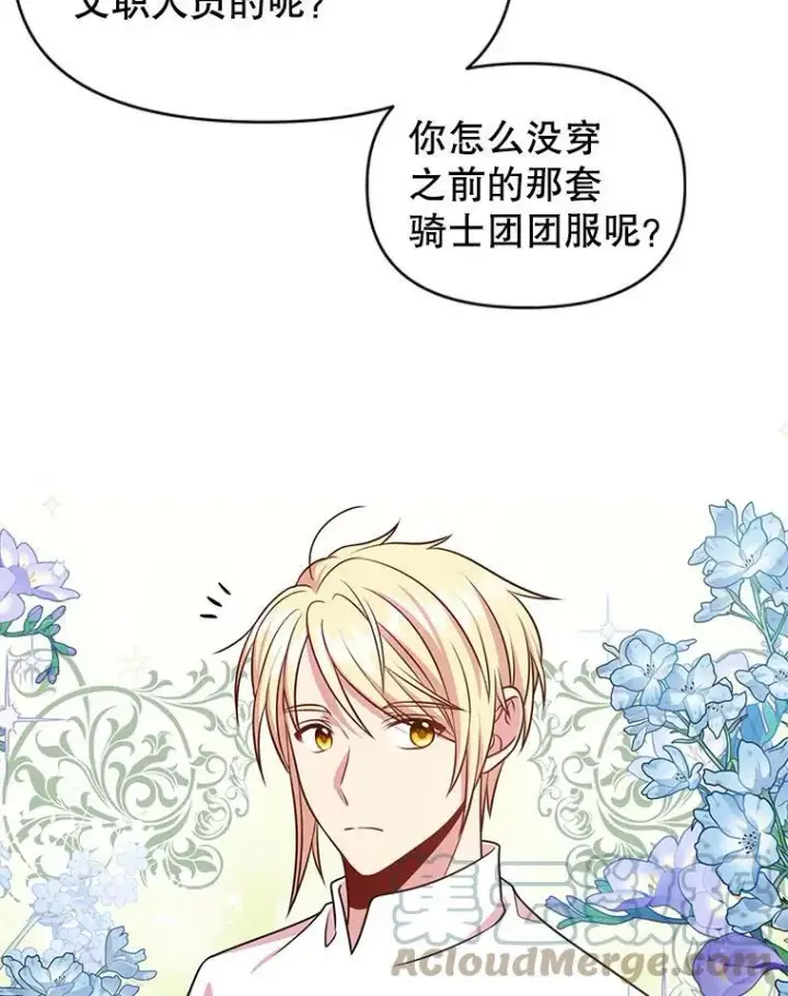 《我把竹马养黑化》48.当皇后如何图19