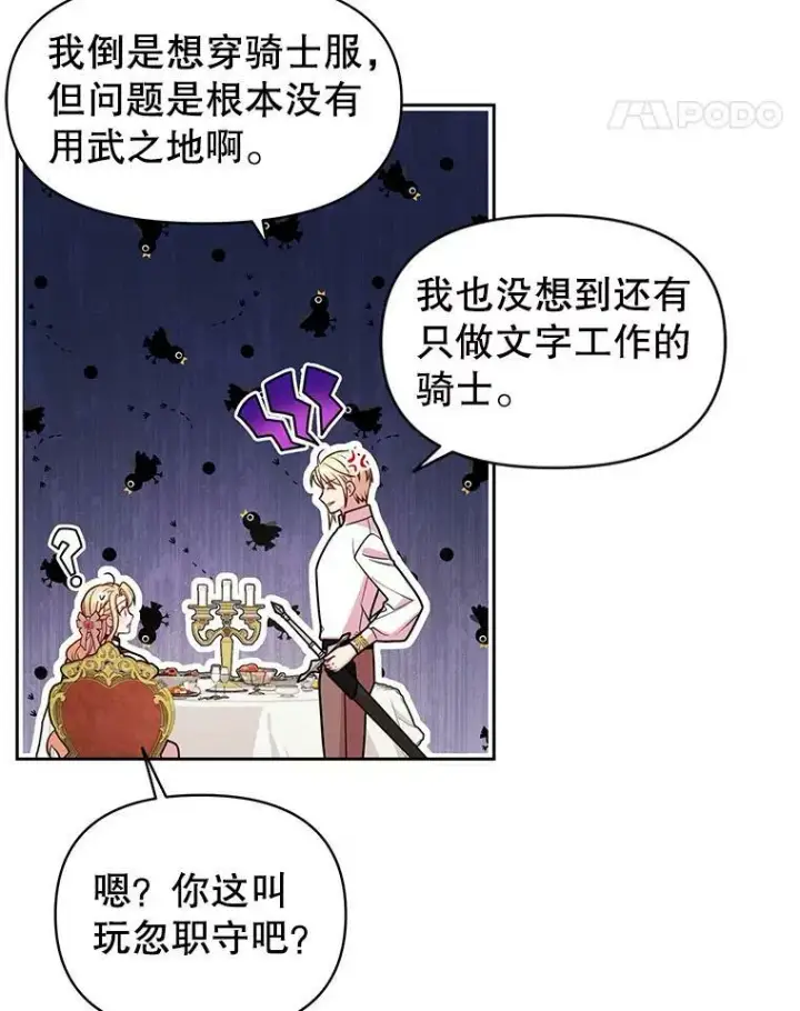 《我把竹马养黑化》48.当皇后如何图21