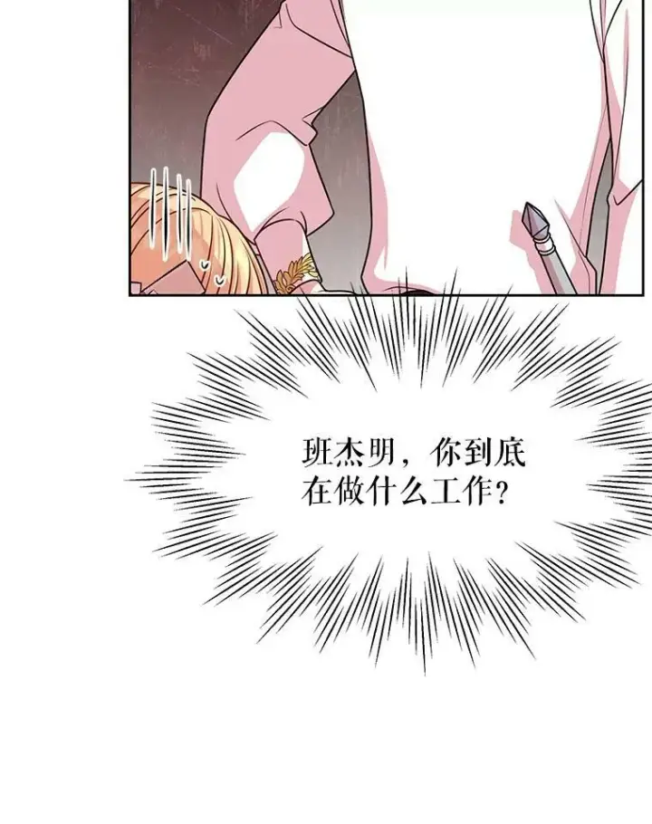《我把竹马养黑化》48.当皇后如何图23