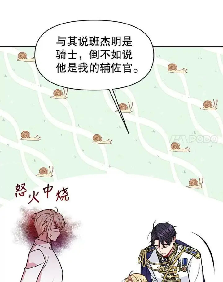 《我把竹马养黑化》48.当皇后如何图24