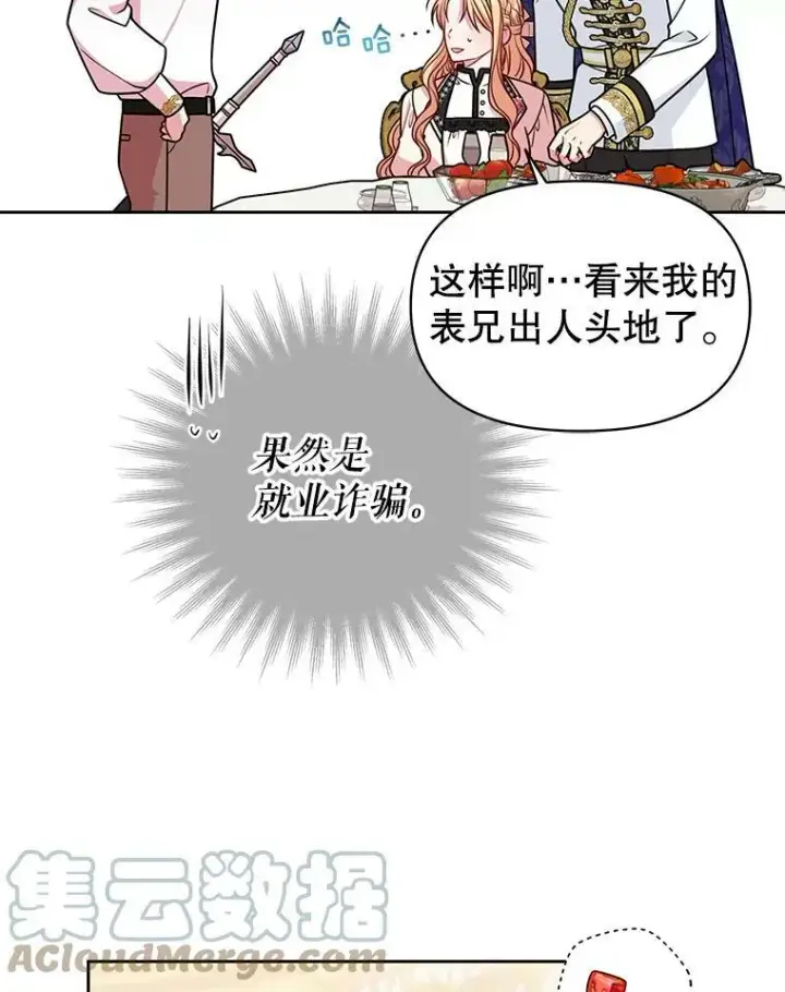 《我把竹马养黑化》48.当皇后如何图25
