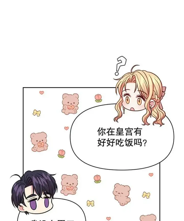 《我把竹马养黑化》48.当皇后如何图29