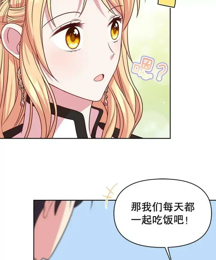 《我把竹马养黑化》48.当皇后如何图32