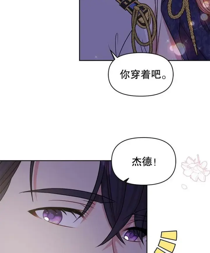《我把竹马养黑化》48.当皇后如何图47