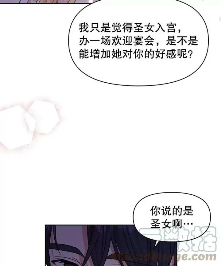 《我把竹马养黑化》48.当皇后如何图52