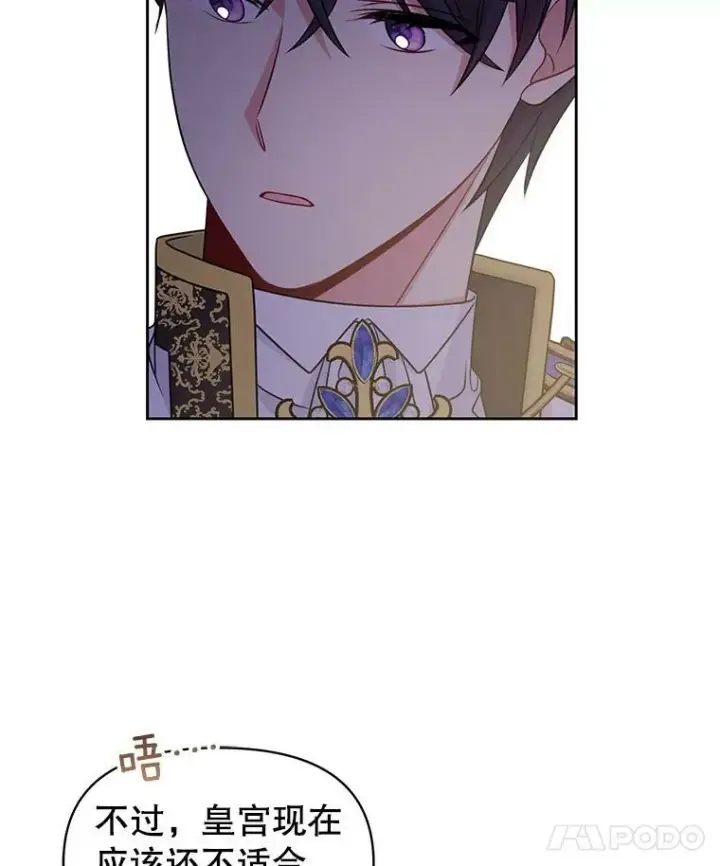 《我把竹马养黑化》48.当皇后如何图53
