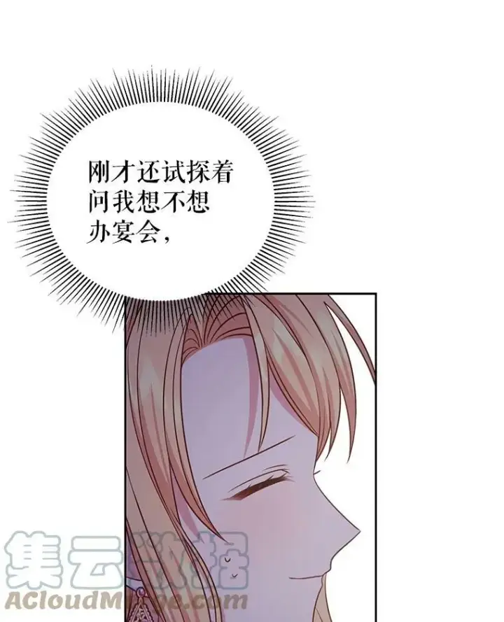 《我把竹马养黑化》48.当皇后如何图55