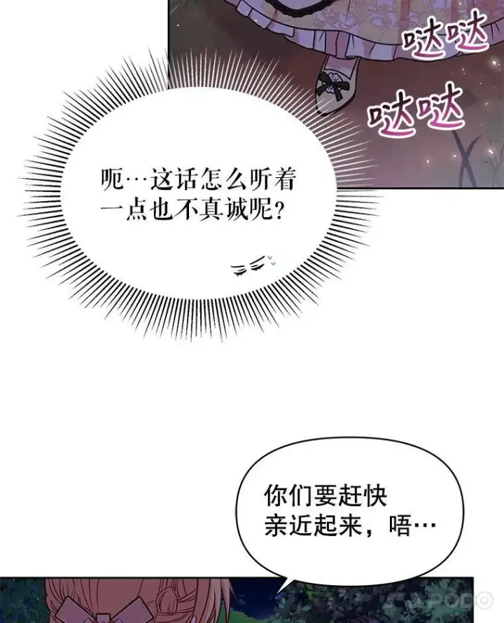 《我把竹马养黑化》48.当皇后如何图59