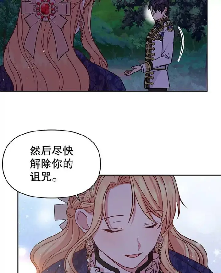 《我把竹马养黑化》48.当皇后如何图60
