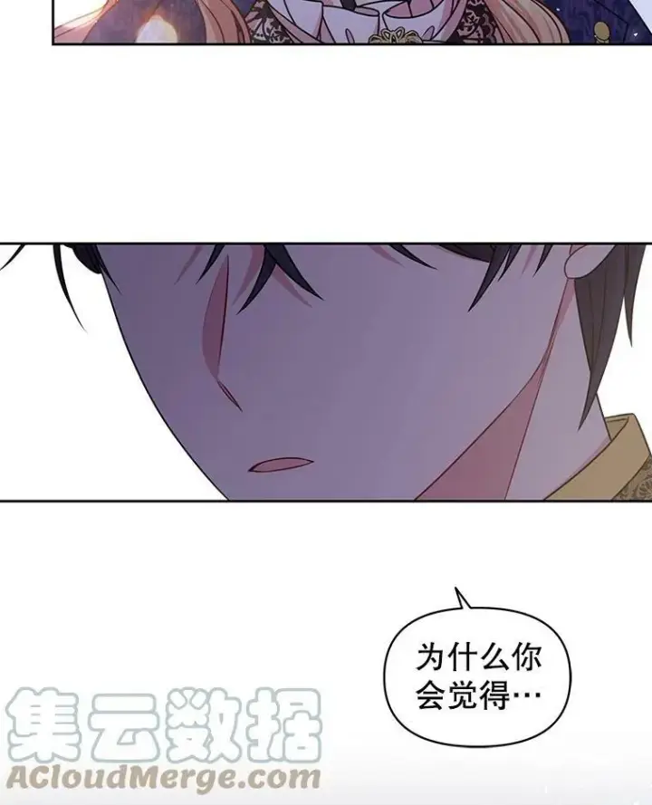 《我把竹马养黑化》48.当皇后如何图61