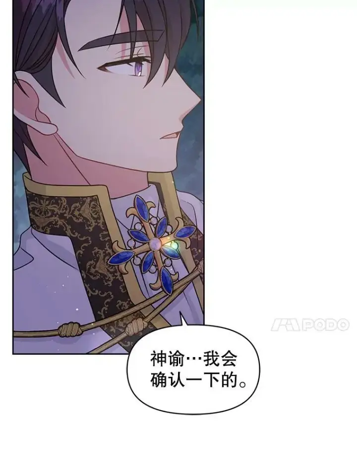 《我把竹马养黑化》48.当皇后如何图66