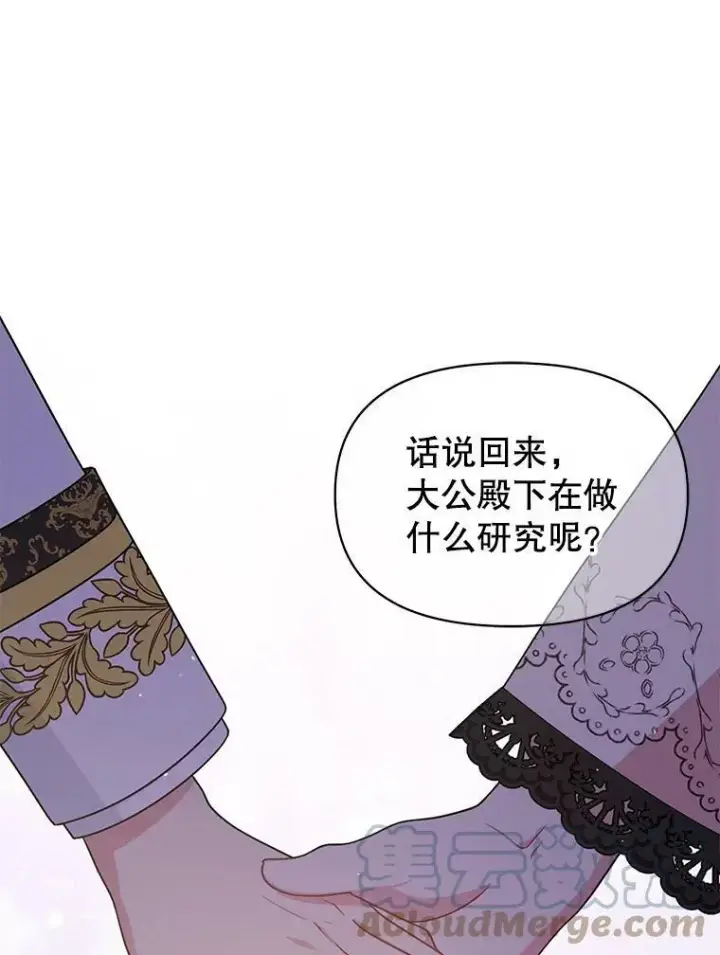 《我把竹马养黑化》48.当皇后如何图67