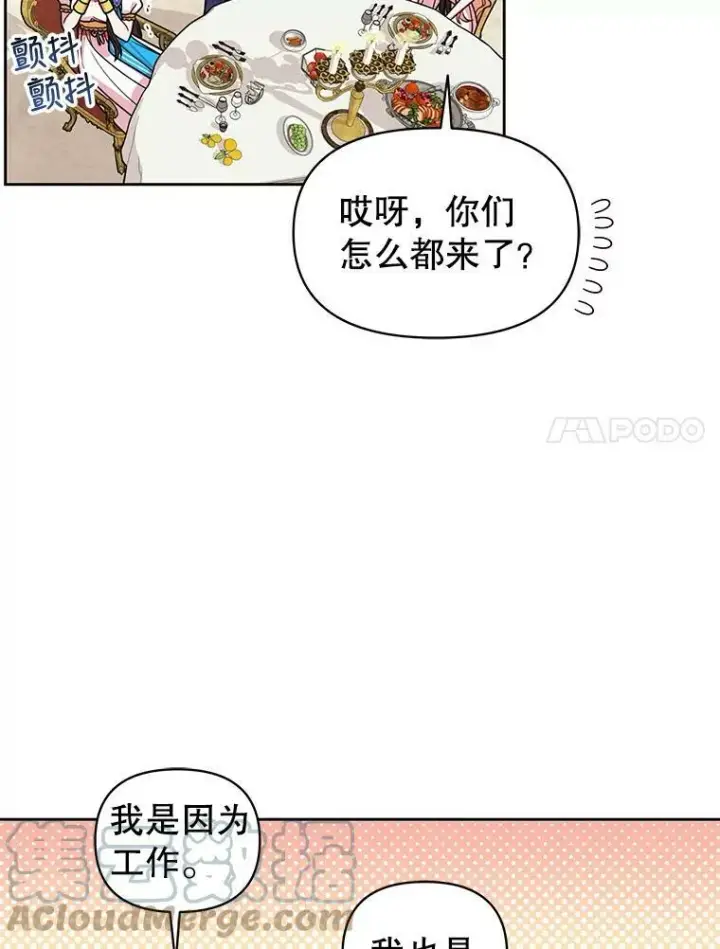 《我把竹马养黑化》48.当皇后如何图7