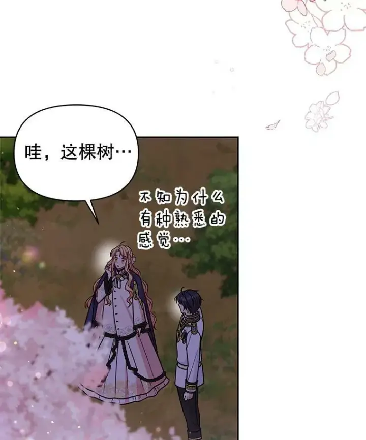 《我把竹马养黑化》48.当皇后如何图75